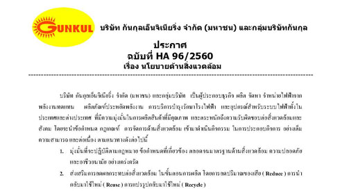 Notifications of GUNKUL No. HA96/2560: Environmental Policy (Thai Version)