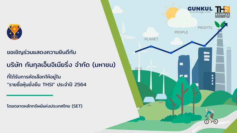 GUNKUL was Listed in the Thailand Sustainability Investment (THSI) of the Year 2021