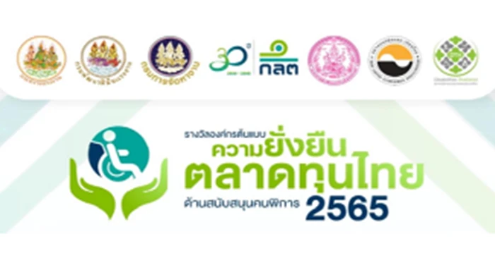 Role Model Sustainable Organization in Thai Capital Market, categorized in the Empowerment of Persons with Disabilities